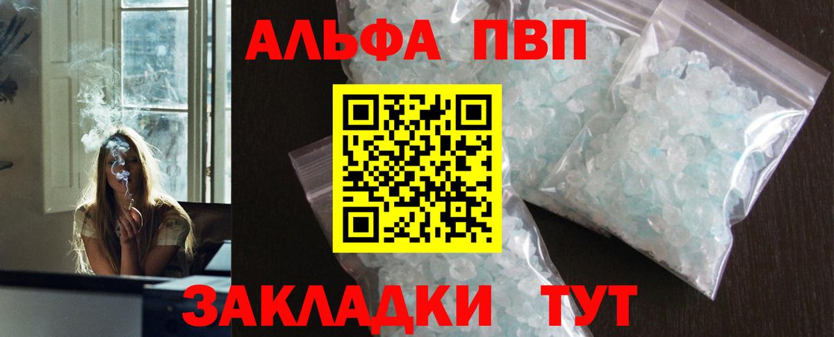 А ПВП VHQ  Вход с VPN  Альфа ПВП Crystall  Тайшет  Alpha-PVP кристаллы 