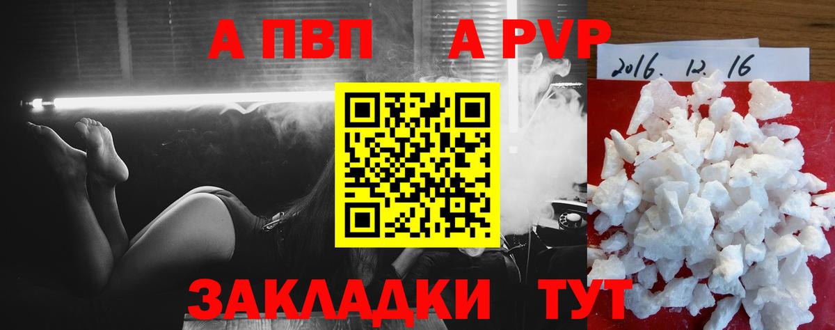 A-PVP кристаллы Тайшет