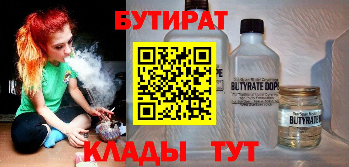 Бутират  Вход с VPN  Тайшет  БУТИРАТ вода 