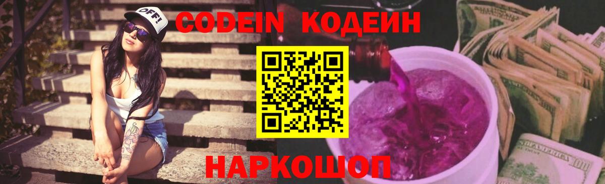 Тайшет  Кодеин напиток Lean (лин)  Вход с VPN  Codein напиток Lean (лин) 