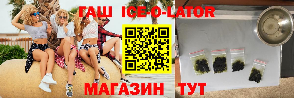 Гашиш Ice-O-Lator  Вход с VPN  Гашиш индика сатива  ГАШИШ  Тайшет 