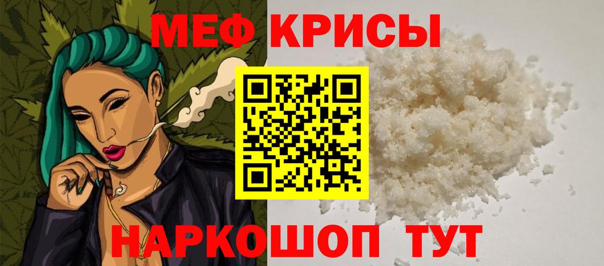 Тайшет  МЯУ-МЯУ кристаллы  МЕФ  Вход с VPN 