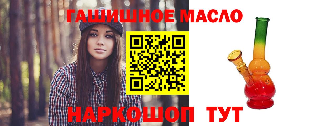 ТГК THC oil Тайшет