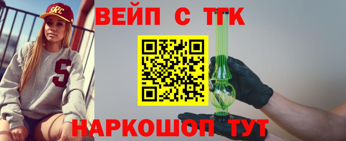 ТГК вейп  даркнет сайт  Тайшет  Дистиллят ТГК вейп с тгк  Вход с VPN 
